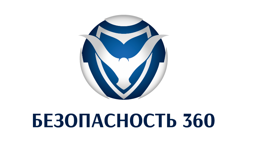 Безопасность 360