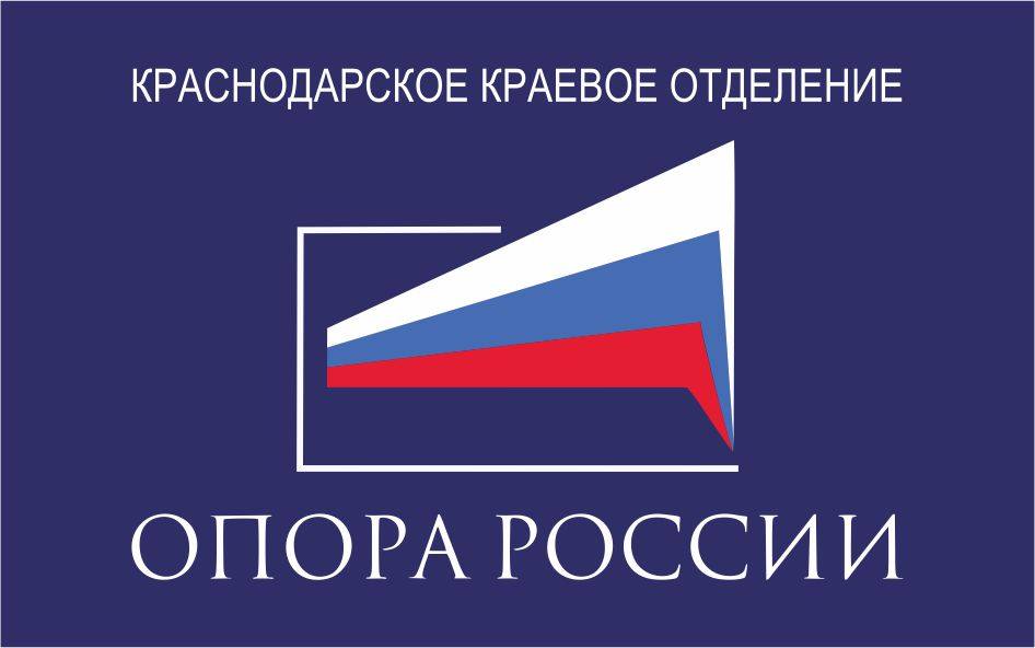 Опора России. Краснодар