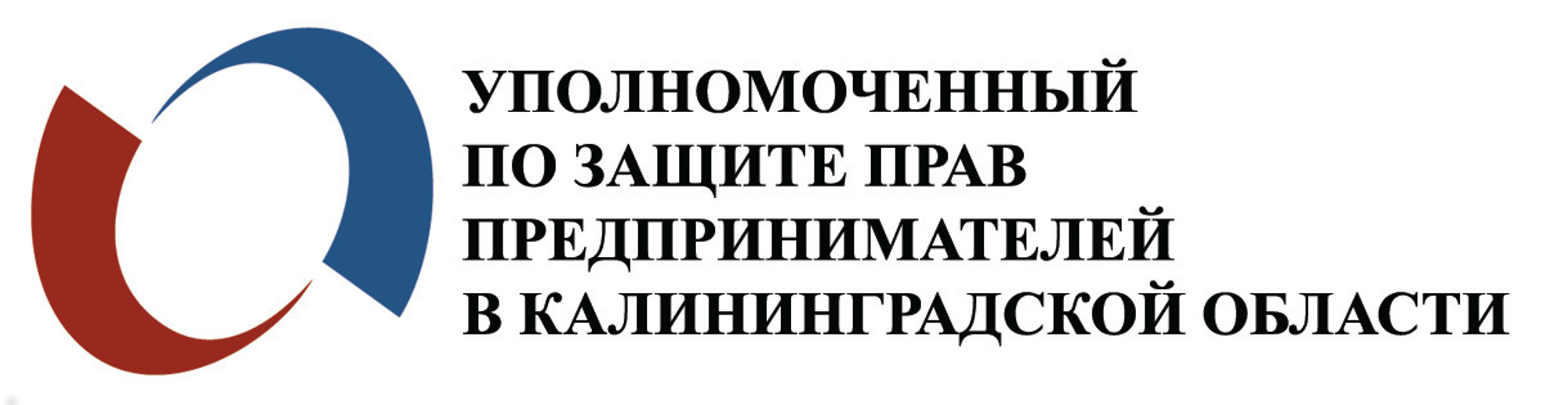 Уполномоченный по защите прав предпринимателей в Калининградской области